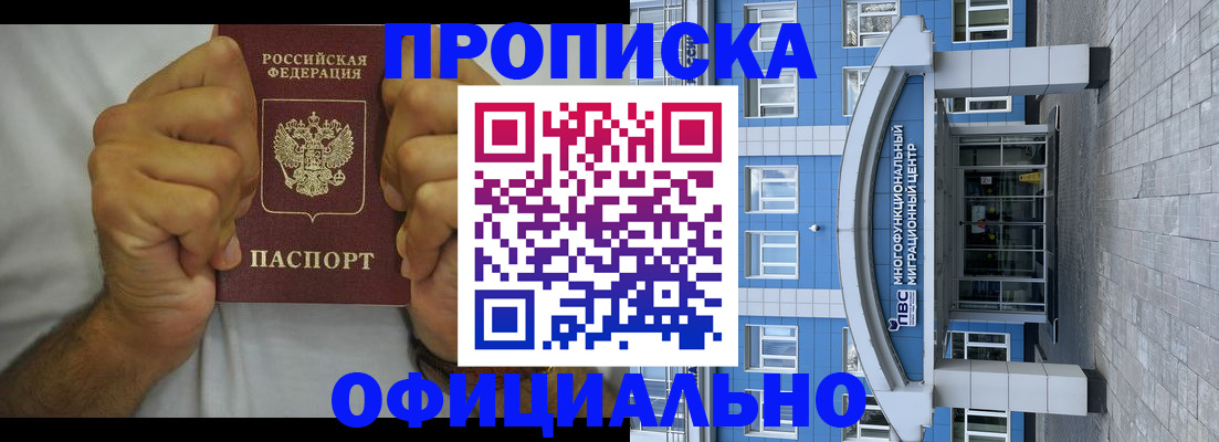 купить прописку в Кузнецке
