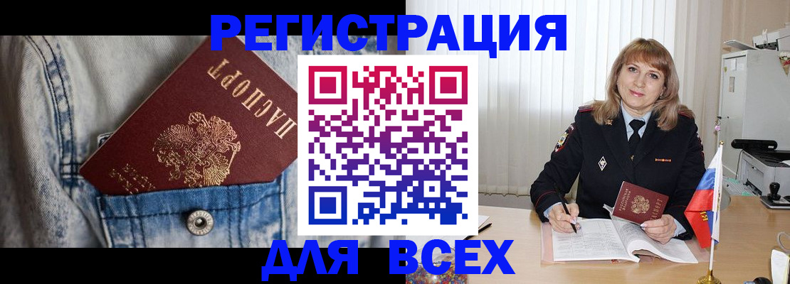 купить прописку в Кузнецке