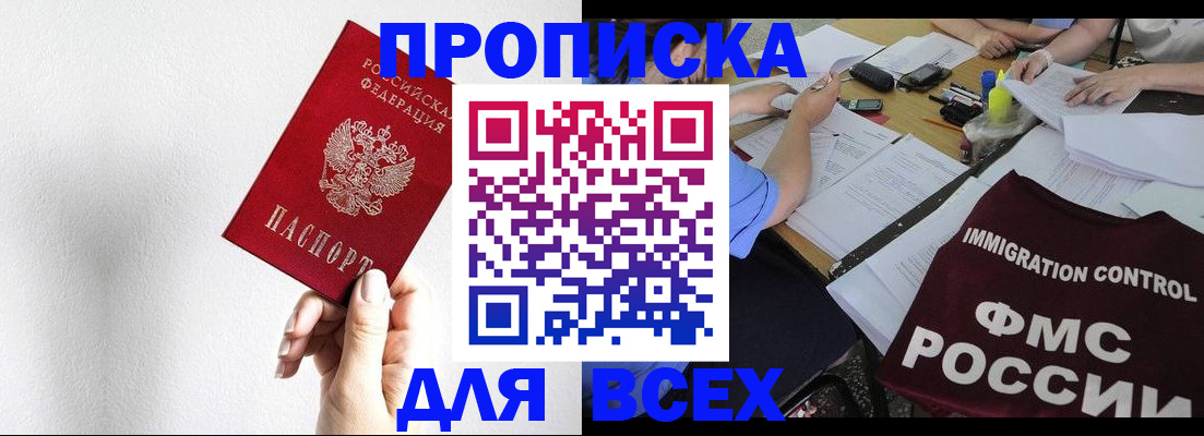 прописка паспорт в Кузнецке