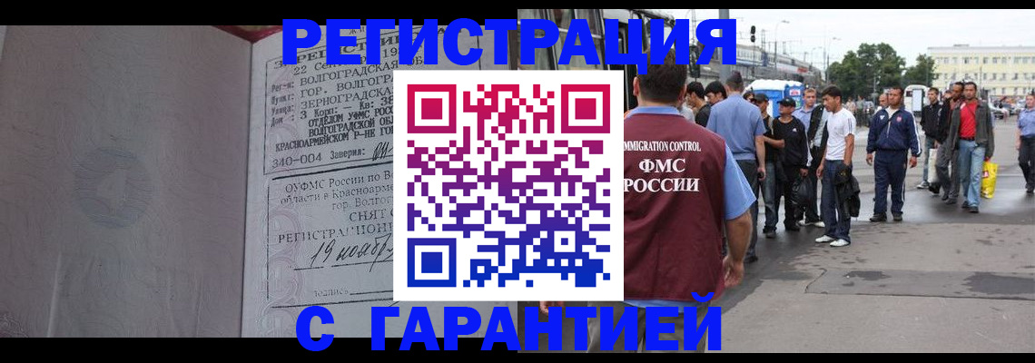 купить прописку в Кузнецке