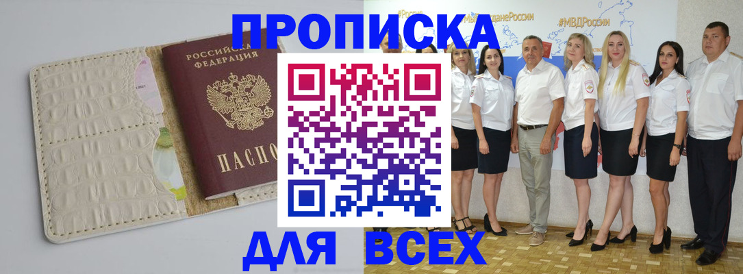 прописка для кредита в Кузнецке