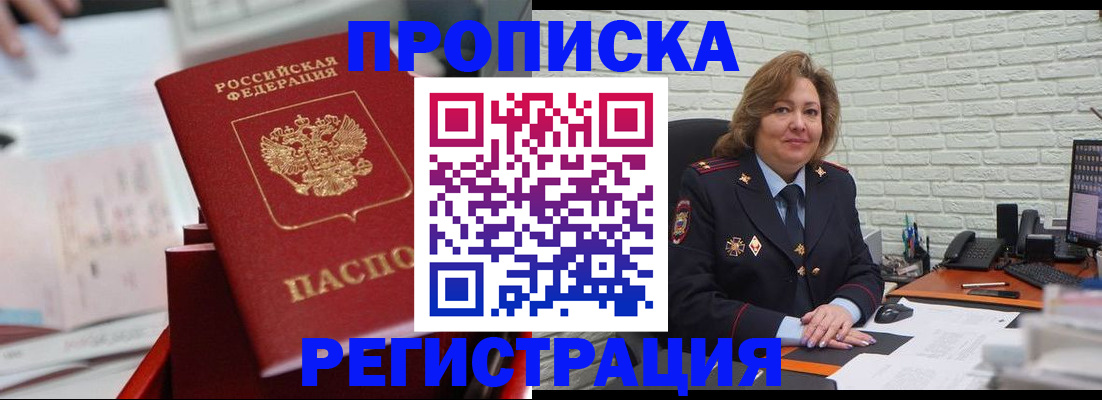 прописка для военкомата в Кузнецке