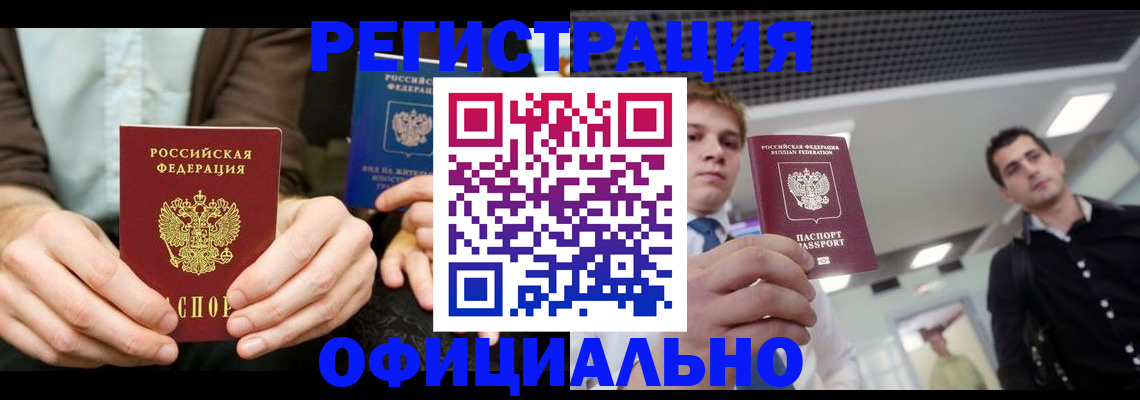 временная регистрация для школы в Кузнецке