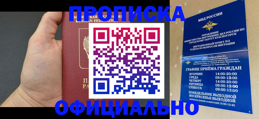 прописка для работы в Кузнецке