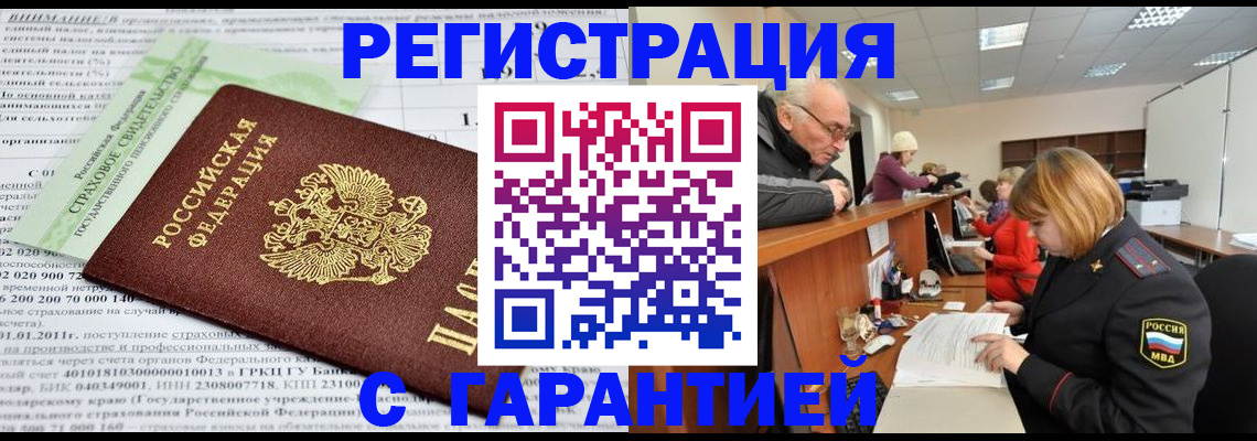 временная прописка в Кузнецке