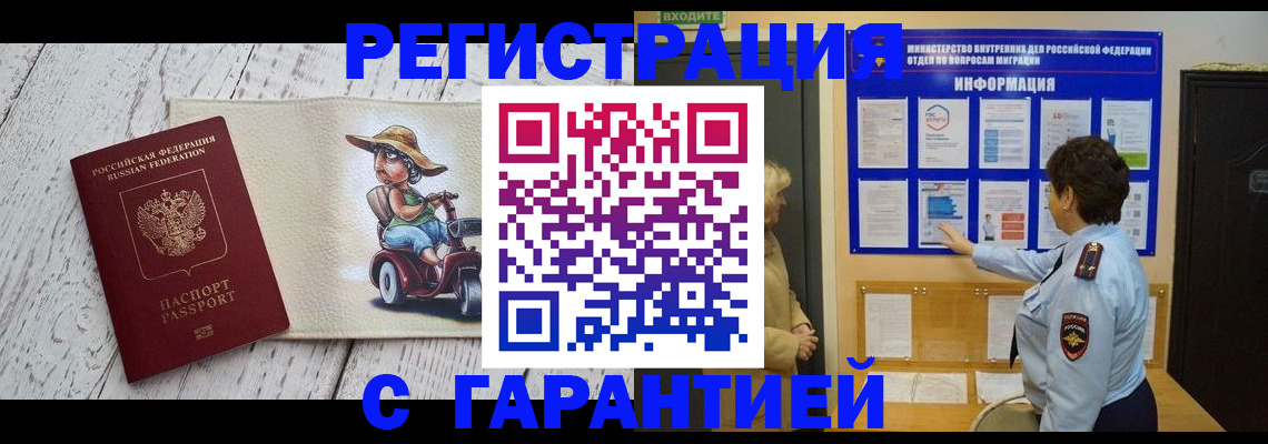 временная прописка в Кузнецке